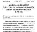 国风新材:7亿购买金张科技58.33%股权问询函回复