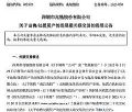兆驰股份就资产转让应收款清偿签署协议 债务延期至 2027 年底