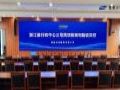 雷曼超高清方案落地浙江省行政中心,打造政务会议新体验