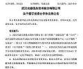 光庭信息拟投资建设智能网联汽车数字汽车创新实验室项目