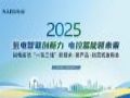 国电南瑞"一氢二储"新技术新产品新范式发布会在南京召开