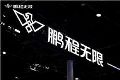 鹏程无限将举办储能产业生态伙伴招商会 聚焦电芯等产品联合开拓市场