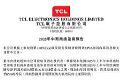 TCL2025ϰҵԤ 45%-65% ȫ߶˻ս