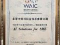 从 WAIC 获奖到独角兽认证,中关村科金以垂类大模型加速产业智能化