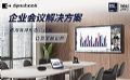 智启新篇:Dynabook智慧办公解决方案,重构未来办公新生态