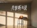 共擎听我说·星睿营销奖|达人营销助力品牌破圈,仟传科技创新实现品牌双赢
