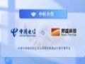 邦盛科技中标中国电信浙江分公司高性能流式计算引擎平台