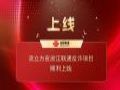 流立方在浙江联通反诈项目顺利上线