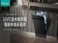 夏日细菌狂潮侵袭?海信零菌洗碗机C507iPro以母婴级认证筑牢健康防线