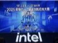 从硬件标准重塑到AI应用创新 英特尔开启高性能静音+智能化体验新时代