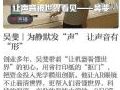 亮亮视野吴斐做客北京卫视《为你喝彩》,解码中国AR技术突破之路