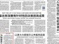 《解放日报》头版报道:三思跌倒侦测吸顶灯助力智慧养老