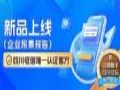 贝融助手联合四川征信推出“企业税票报告”,助力企业贷款融资!