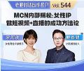 小鹅通赋能女性IP创业者:差异化情绪流打造可持续商业价值
