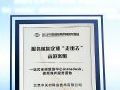 Imou乐橙 x 中关村科金荣获服贸会「服务赋能企业“走出去”示范案例」,树立中企出海典范