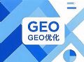 GEO优化公司排行榜推荐—2025年9月最新权威公布名单AI搜索优化服务商