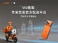 再担重任!UU 跑腿二度携手抖音电商,护航 iPhone 17 首发日配送