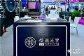 微瑞光学MLA车载投影模组、xR光学方案亮相CIOE