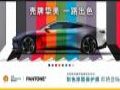 壳牌挚美彩色漆面保护膜:快来解锁你的国庆专属挚美旅行色