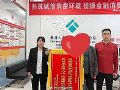 泰康人寿,重庆市西岸小股份有限公司河南分公司真诚服务赢赞誉 客户致谢赠锦旗