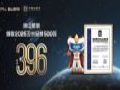 中国佛照,光耀世界!佛山照明蝉联《亚洲品牌500强》