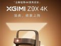  Z9X 4Kȫᱡ4K佹ͶӰ