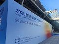 2025湾芯展开幕:光峰科技携2款LCoS AR光机亮相