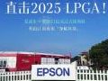 直击2025 LPGA !爱普生 × 如歌打造沉浸式体验区,科技让训练更「身临其境」