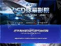 康硕展LED球幕影院解决方案打造沉浸式观影新体验
