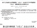 洛普科技成功入选国家级专精特新“小巨人”企业