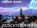 AI£δ2025CVTEϵлĻ