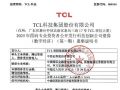TCL&nbsp;�Ƽ��ⷢ�в���&nbsp;20&nbsp;��Ԫ�Ƽ����¹�˾ծȯ&nbsp;�۽����־�������