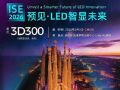 ����LED+AI������������ISE 2026