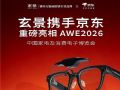 ���������۾�Я�־�������AWE2026