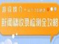 ����ý�鷢��ƽ̨�������Ÿ���¼���ȫ���ԣ������ŵ���ͨ
