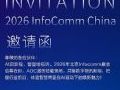AI�ƾ֣��ӽ���п�Ϊ��AOC����ǻ۳���+AI��Ʒ�����ذ����౱��InfoComm&nbsp;China&nbsp;2026