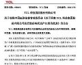 TCL��LGD��������峧���ڼ��ʱ�����