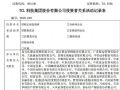 TCL�Ƽ�������ȫɨ�裺TV����15���ڡ��ʵ��������ȫ��ڶ�����������Ʒ�°�������