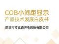 ����ɭ��Ƥ�鷢����COBС�����ٲ�ҵ�������¶���LED��ʾ��ֵ