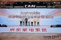 ����δ����������300��Ʒ�ƽ���JoyInside&nbsp;��AI�ҵ�Ҿ��߽�ǧ����