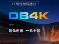 ŵ������DB4K����̨ һ��ȫ��