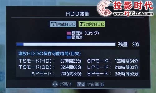 【东芝可录液晶电视实测:硬盘初始化 灵活方便
