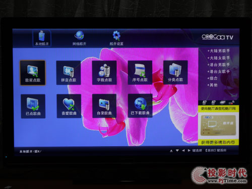【创维46e80ra液晶电视:酷k功能测试及k歌体验