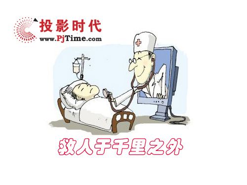 视频通信行业应用远程教育医疗火热发展-远程