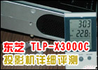 ֥ TLP-X3000CͶӰϸ