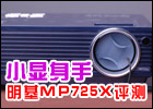 С (BENQ)MP725XͶӰ