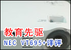  NEC VT695+ͶӰϸ