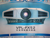 2005ĻͶӰʾ豸Ӧгֳ̳Ʒչʾ֮ VPL-FX52ͶӰ