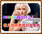 6999Ԥʾʲô ͼͶӰ